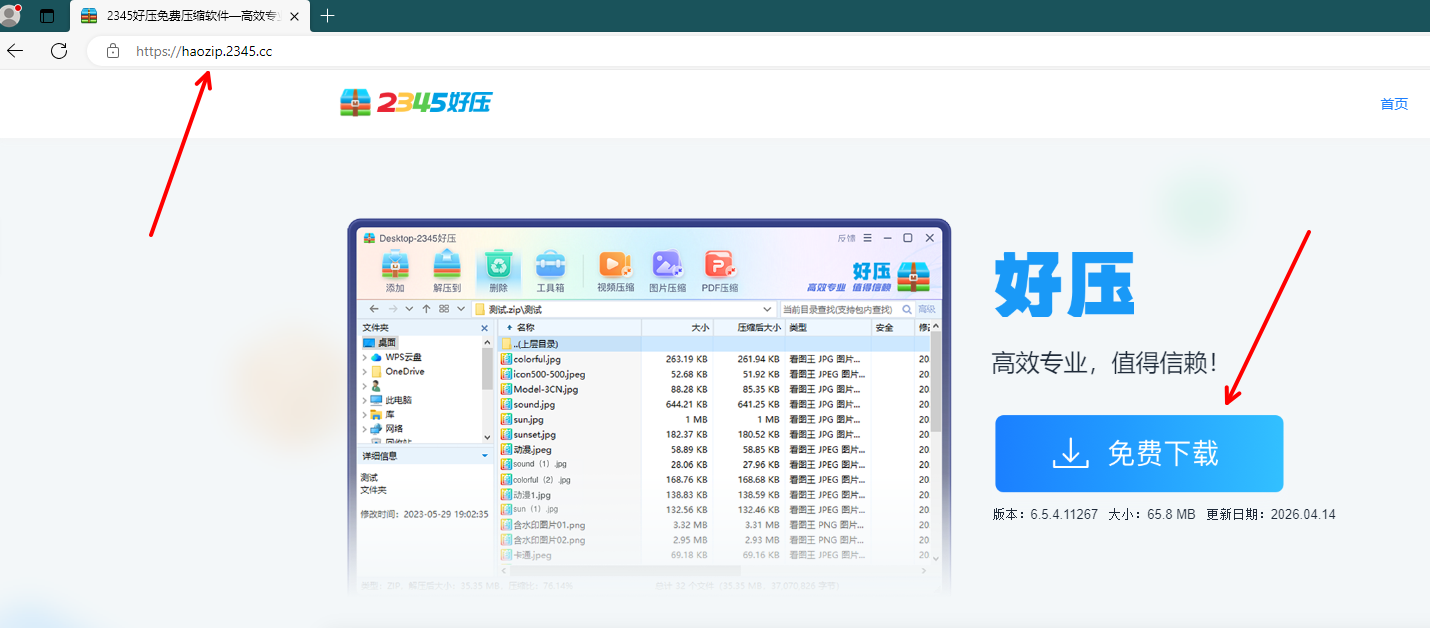 刷机包专用解压软件 2345好压-好用免费 电脑解压缩工具
